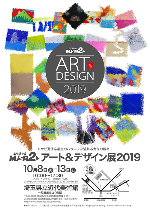 musa2アート＆デザイン展2019A4チラシ